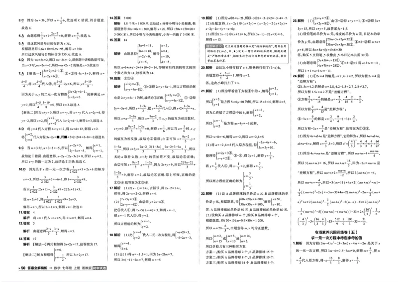 《5·3初中试卷.数学.湘教版.七年级上答案_小初高学习资料合集（每天更新）_2026秋《53初中试卷》2027版九年级上册(1)_2027版初中《53初中试卷》7年级上册（数学）（湘教）》第8页预览