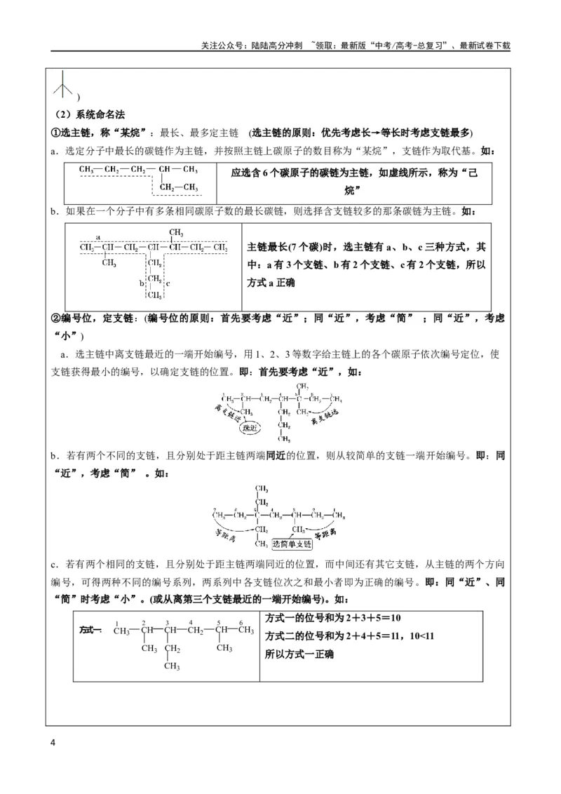 《大题03有机推断与合成综合题（逐空突破）（解析版）_05-化学-高考总复习_专项复习_2024年_2024年新高考化学大题突破综合题预测试卷大题训练_资料》第4页预览