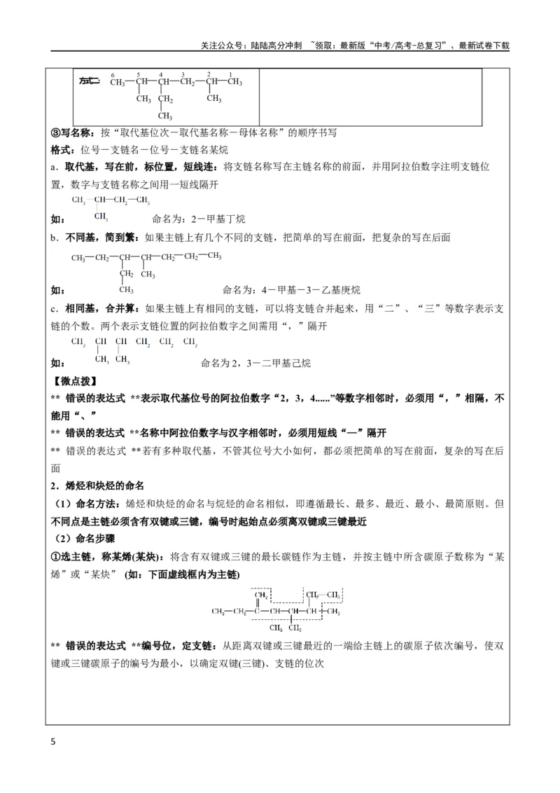 《大题03有机推断与合成综合题（逐空突破）（解析版）_05-化学-高考总复习_专项复习_2024年_2024年新高考化学大题突破综合题预测试卷大题训练_资料》第5页预览