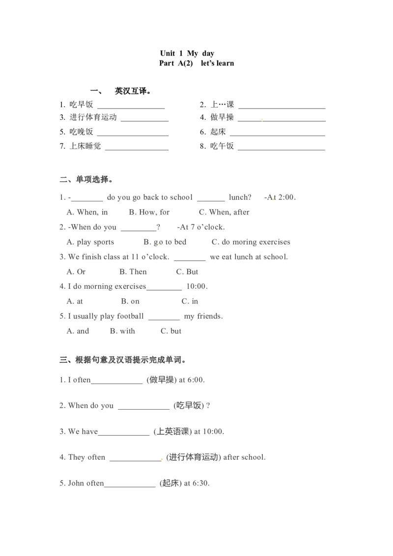 《精品五年级下册英语一课一练-Unit1Myday课时（2）人教PEP（word版，含答案）_小学1-6年级全科全套_1-6年级全科下册_五年级_五年级下英语_英语五下人教PEP》第1页预览