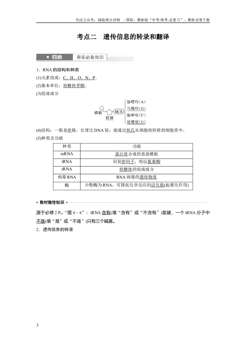 《2024年高考生物一轮复习（新人教版）第6单元　第3课时　基因的概念与表达_06-生物-高考总复习_一轮复习_2024年_2024高考生物大一轮复习课件讲义新人教版知识总结_教师版》第3页预览