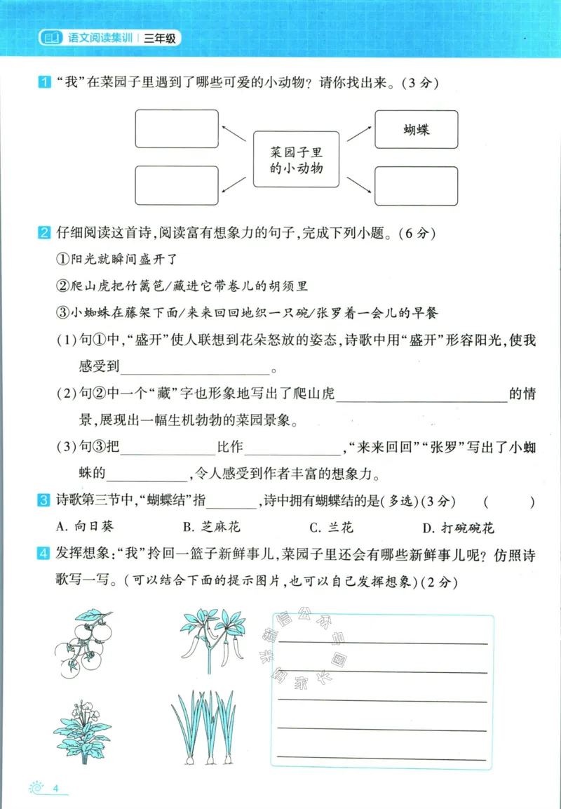 《005.学霸寒假语文阅读集训三年级公众号：米妈家长圈_小学1-6年级全科全套_1-6年级全科下册_三年级_其他补充资料_寒假衔接资料》第10页预览