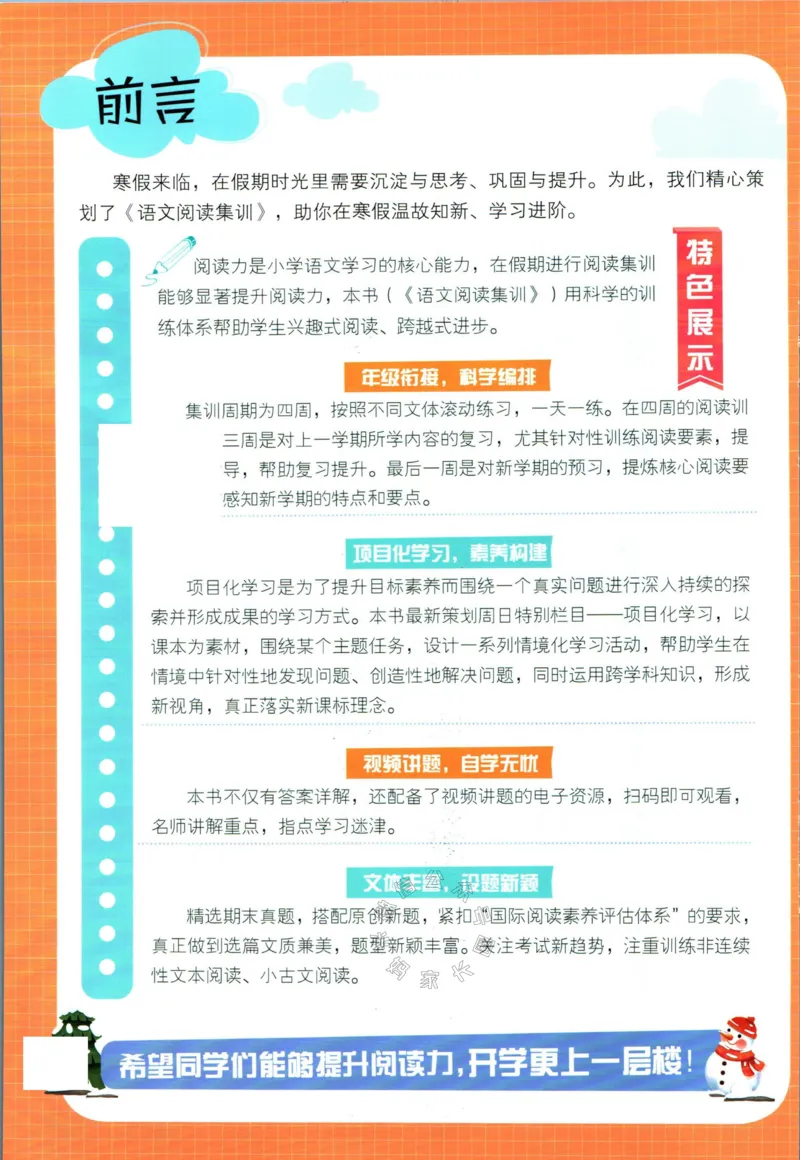《005.学霸寒假语文阅读集训三年级公众号：米妈家长圈_小学1-6年级全科全套_1-6年级全科下册_三年级_其他补充资料_寒假衔接资料》第2页预览