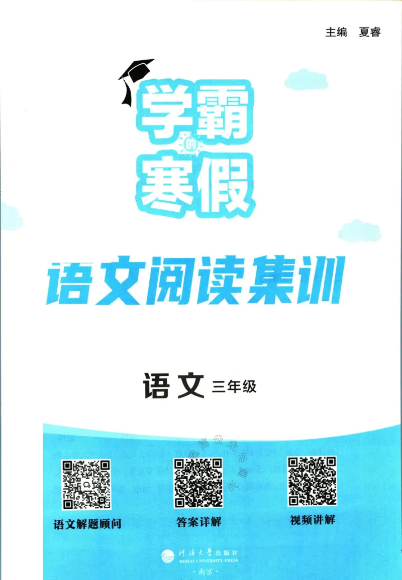《005.学霸寒假语文阅读集训三年级公众号：米妈家长圈_小学1-6年级全科全套_1-6年级全科下册_三年级_其他补充资料_寒假衔接资料》第3页预览
