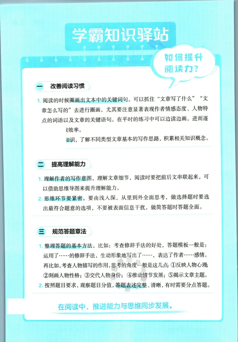 《005.学霸寒假语文阅读集训三年级公众号：米妈家长圈_小学1-6年级全科全套_1-6年级全科下册_三年级_其他补充资料_寒假衔接资料》第4页预览