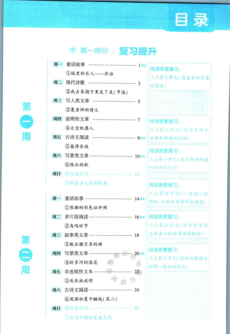 《005.学霸寒假语文阅读集训三年级公众号：米妈家长圈_小学1-6年级全科全套_1-6年级全科下册_三年级_其他补充资料_寒假衔接资料》第5页预览