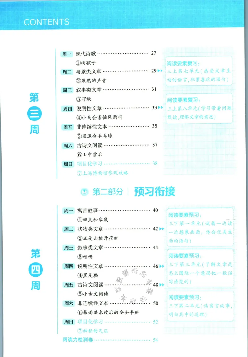 《005.学霸寒假语文阅读集训三年级公众号：米妈家长圈_小学1-6年级全科全套_1-6年级全科下册_三年级_其他补充资料_寒假衔接资料》第6页预览