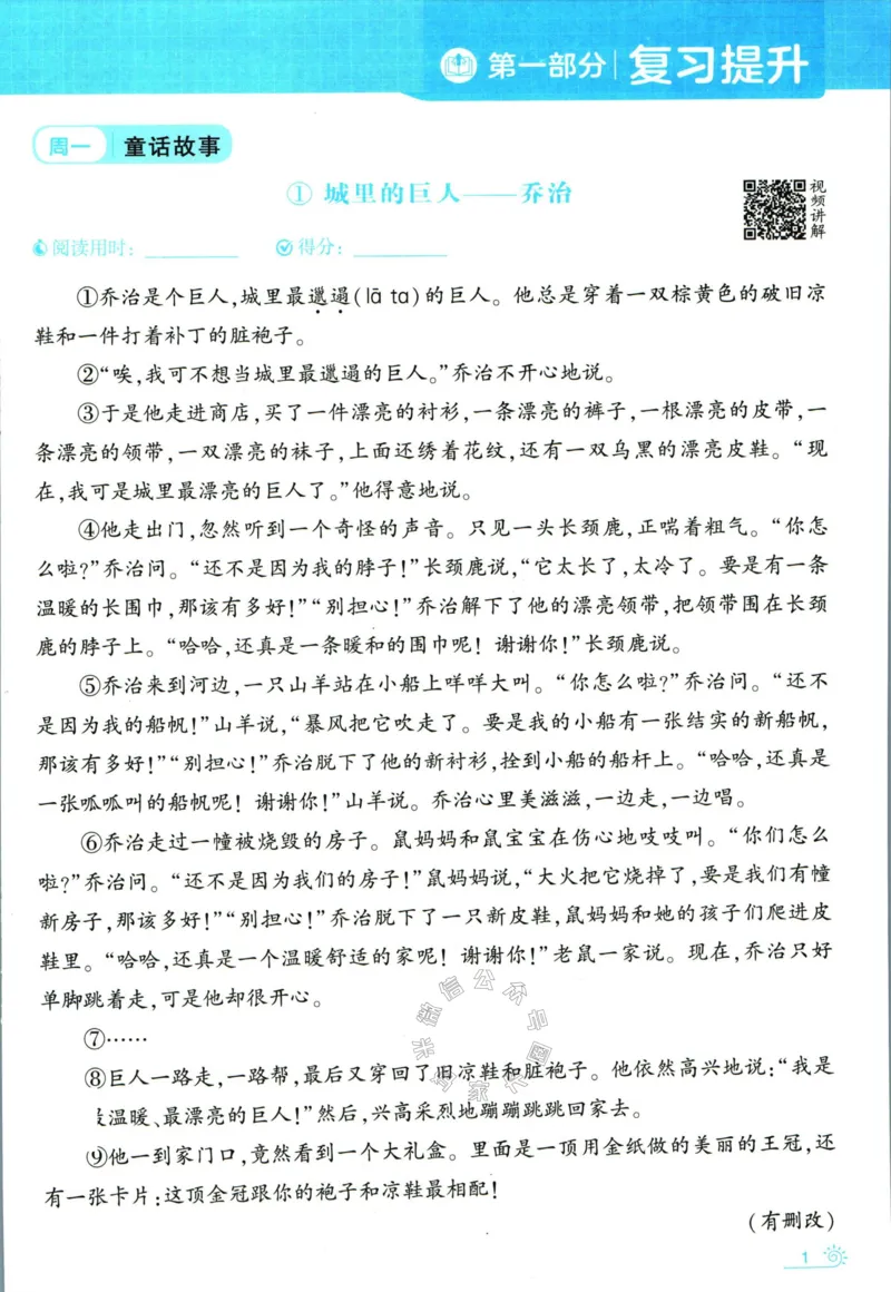 《005.学霸寒假语文阅读集训三年级公众号：米妈家长圈_小学1-6年级全科全套_1-6年级全科下册_三年级_其他补充资料_寒假衔接资料》第7页预览