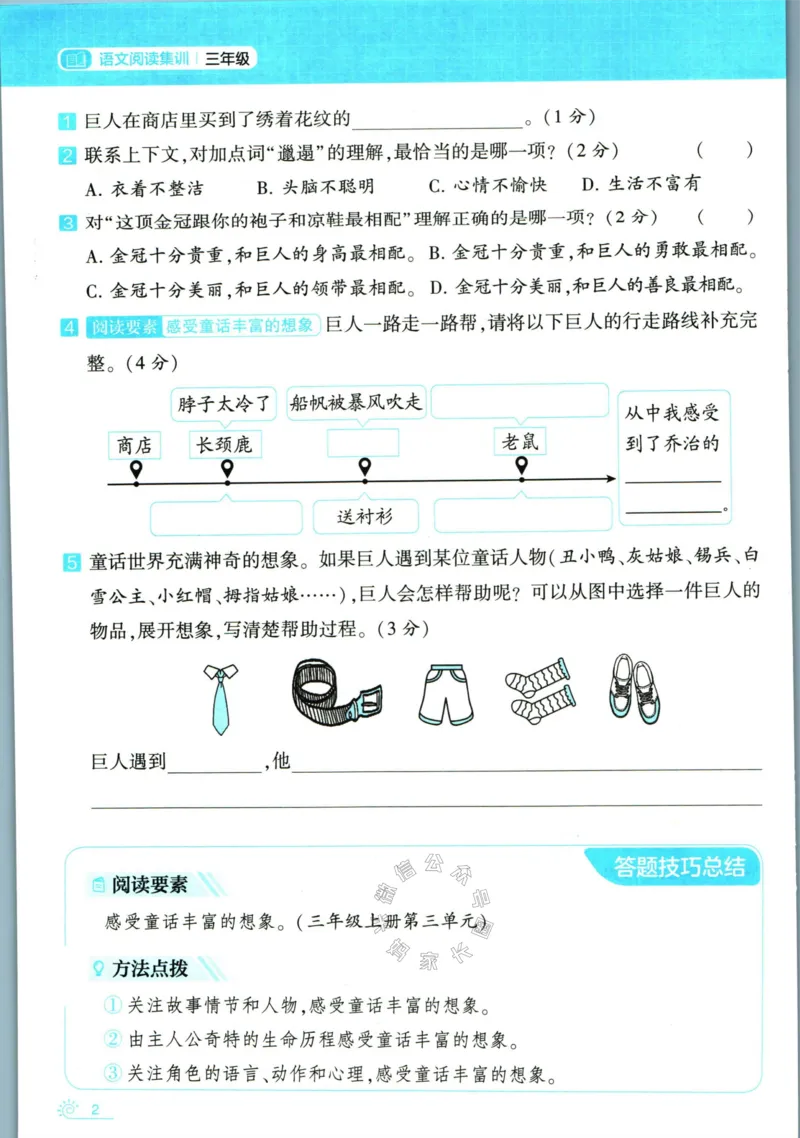 《005.学霸寒假语文阅读集训三年级公众号：米妈家长圈_小学1-6年级全科全套_1-6年级全科下册_三年级_其他补充资料_寒假衔接资料》第8页预览