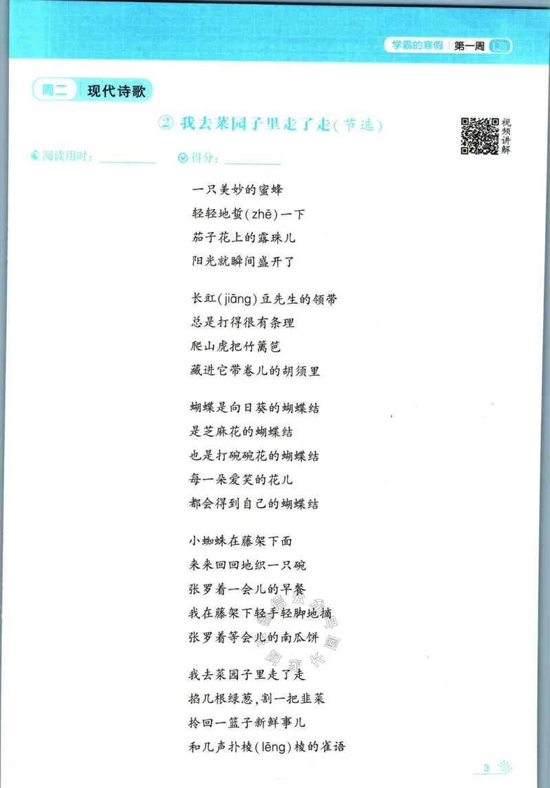 《005.学霸寒假语文阅读集训三年级公众号：米妈家长圈_小学1-6年级全科全套_1-6年级全科下册_三年级_其他补充资料_寒假衔接资料》第9页预览