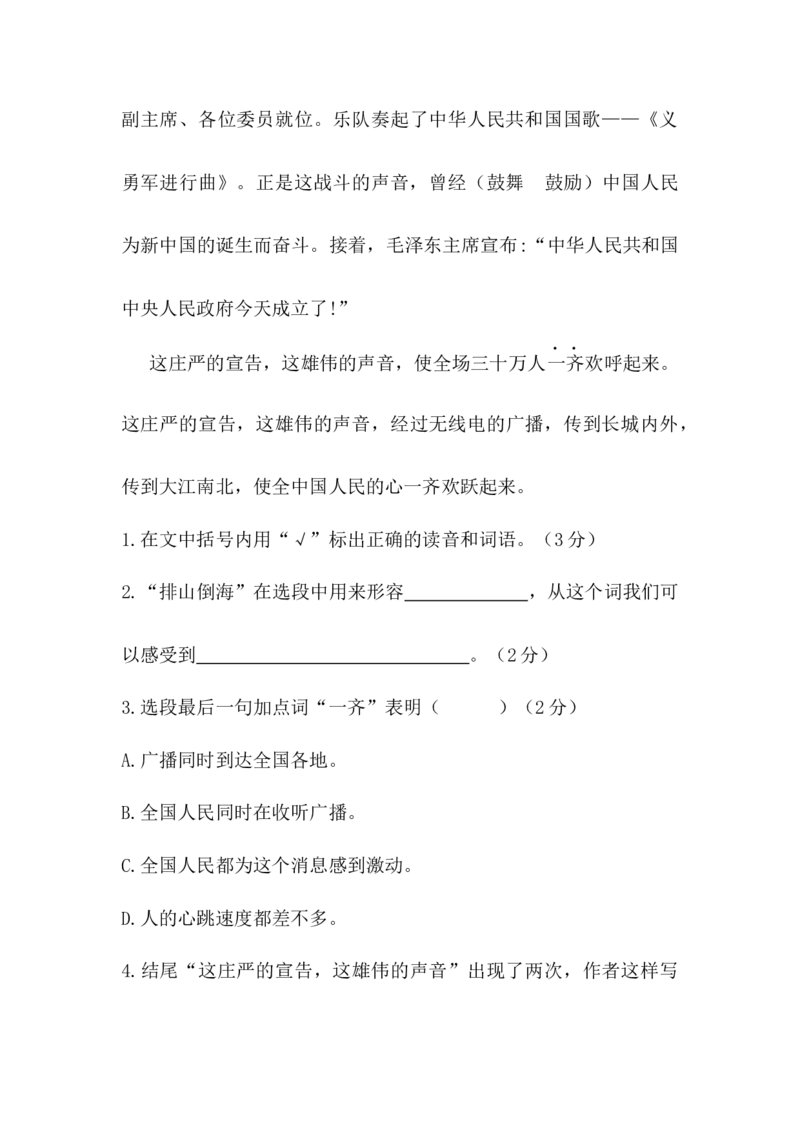 《精品语文小升初初一入学分班考测试卷（五）（含答案）_小初高学习资料合集（每天更新）_2026秋小升初开学考试模拟卷（语、数、英）》第4页预览