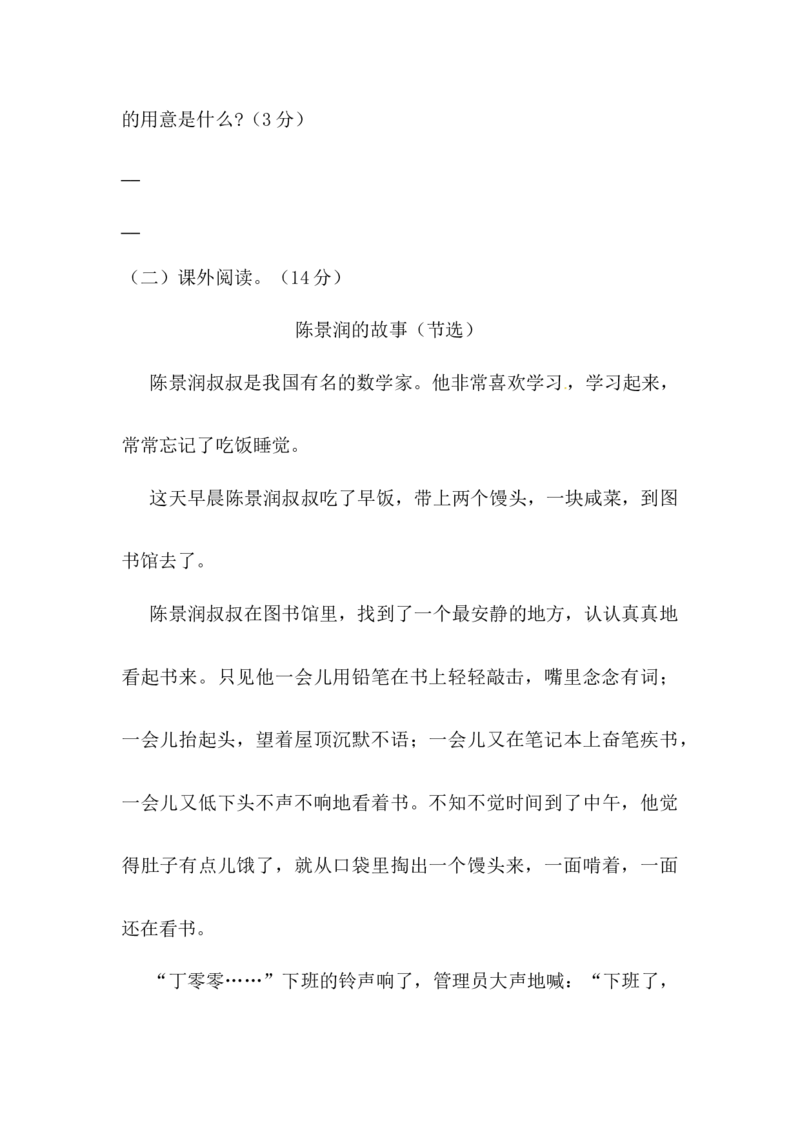 《精品语文小升初初一入学分班考测试卷（五）（含答案）_小初高学习资料合集（每天更新）_2026秋小升初开学考试模拟卷（语、数、英）》第5页预览