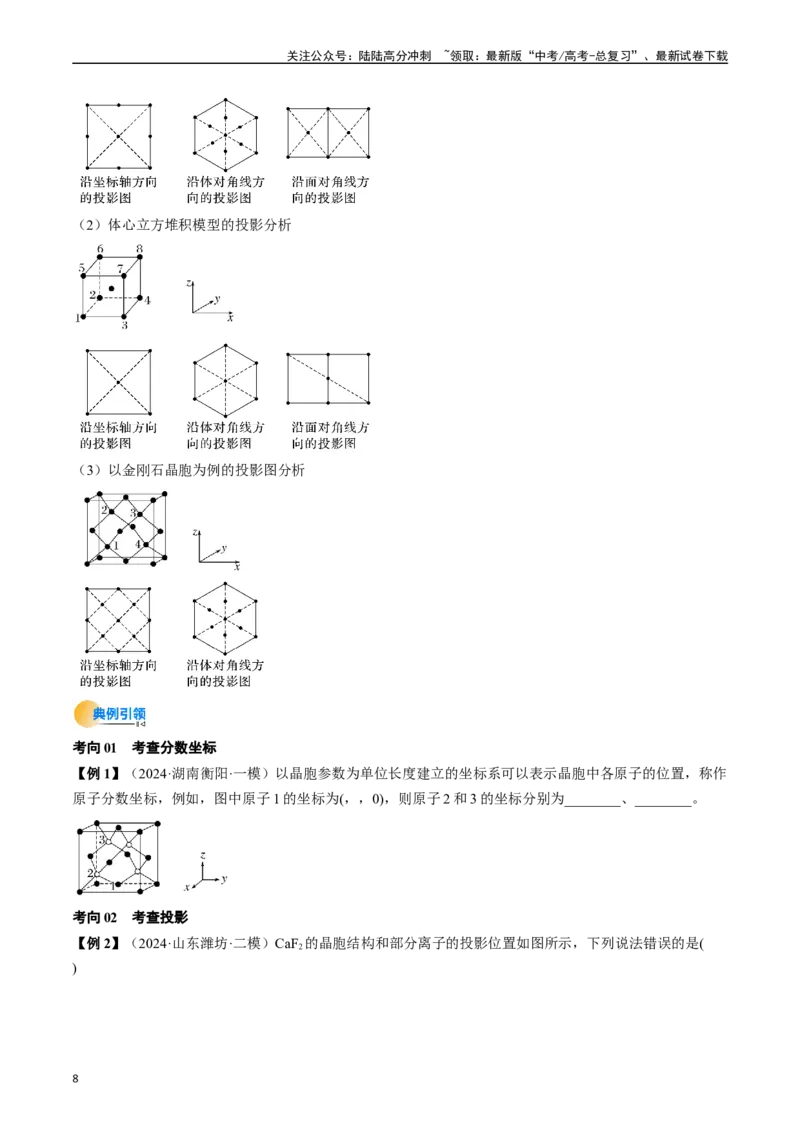 《微考点晶胞计算（核心考点精讲精练）-（新高考通用）（学生版）_05-化学-高考总复习_一轮复习_2025年_2025年高考化学一轮复习考点精讲精练（新高考通用）》第8页预览