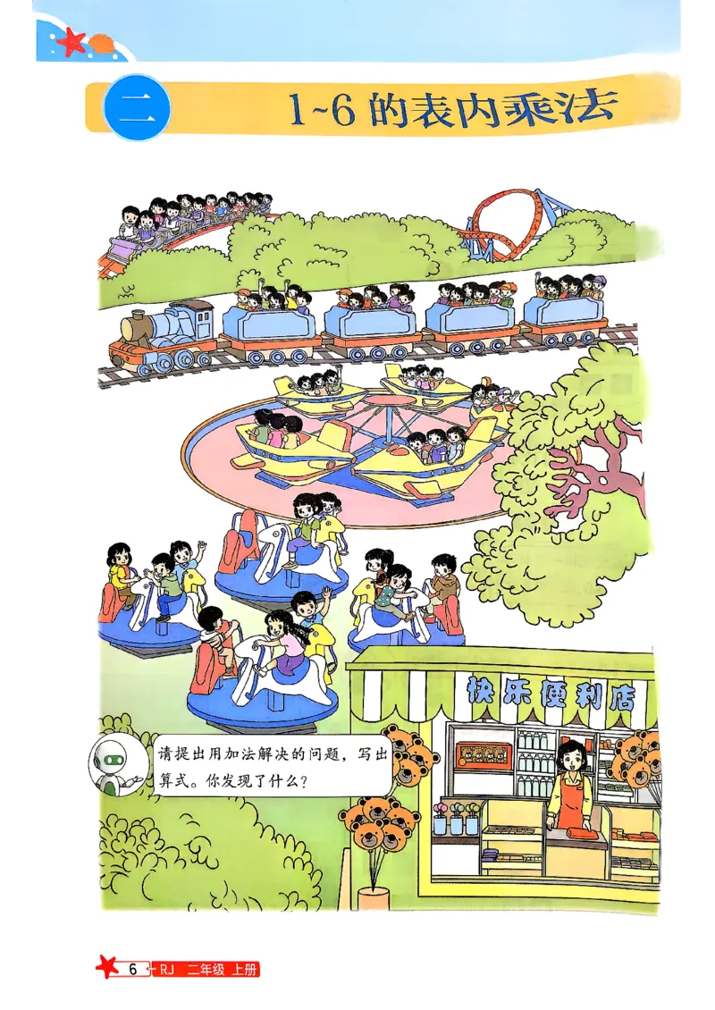 《26秋阳光同学预习笔记1升2_小初高学习资料合集（每天更新）_2026年《阳光同学暑假衔接+预习笔记》语数英全科_数学《阳光同学暑假衔接》人教26秋_一升二年级》第8页预览