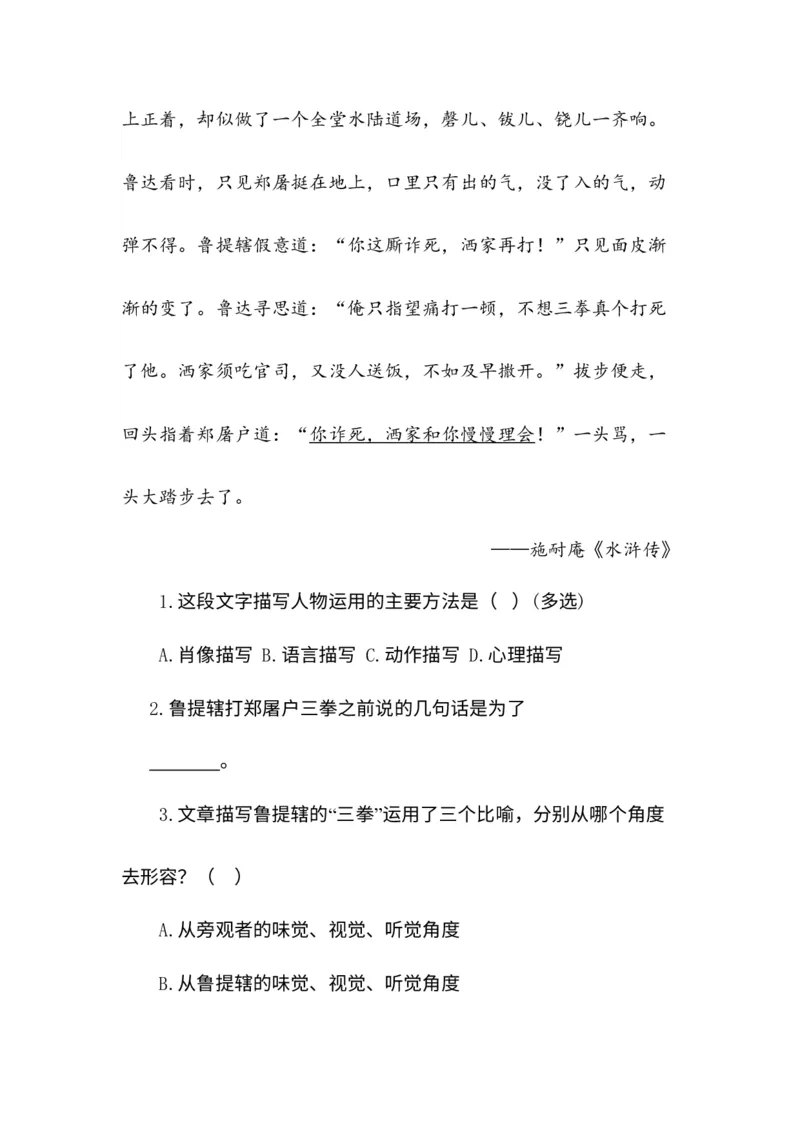 《类文阅读-6景阳冈_小学1-6年级全科全套_1-6年级全科下册_五年级_五年级下语文_语文五下阅读训练》第2页预览