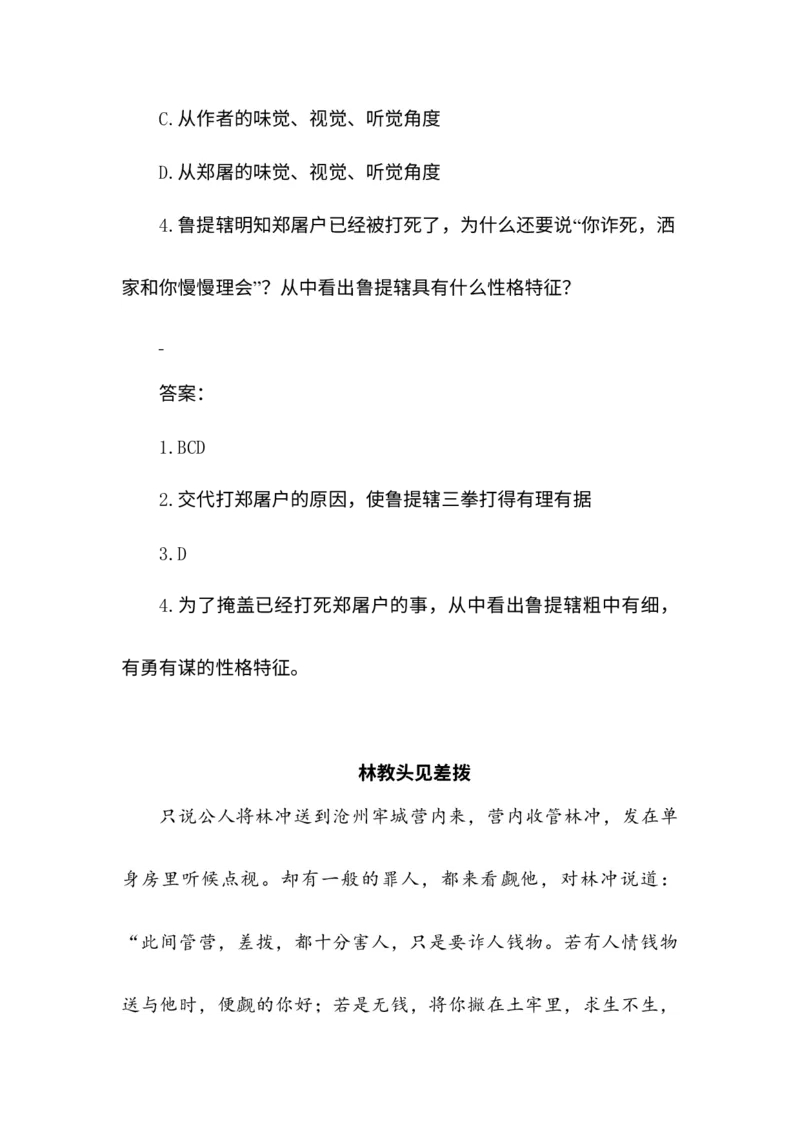 《类文阅读-6景阳冈_小学1-6年级全科全套_1-6年级全科下册_五年级_五年级下语文_语文五下阅读训练》第3页预览