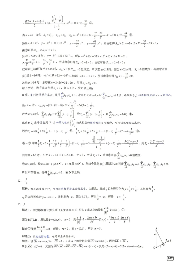 《第9套答案-江苏省苏北七市高三第一次调研测试_小初高学习资料合集（每天更新）_2027版《一数-核心卷-高考数学模拟30卷》拔高_7-16套：核心卷》第4页预览