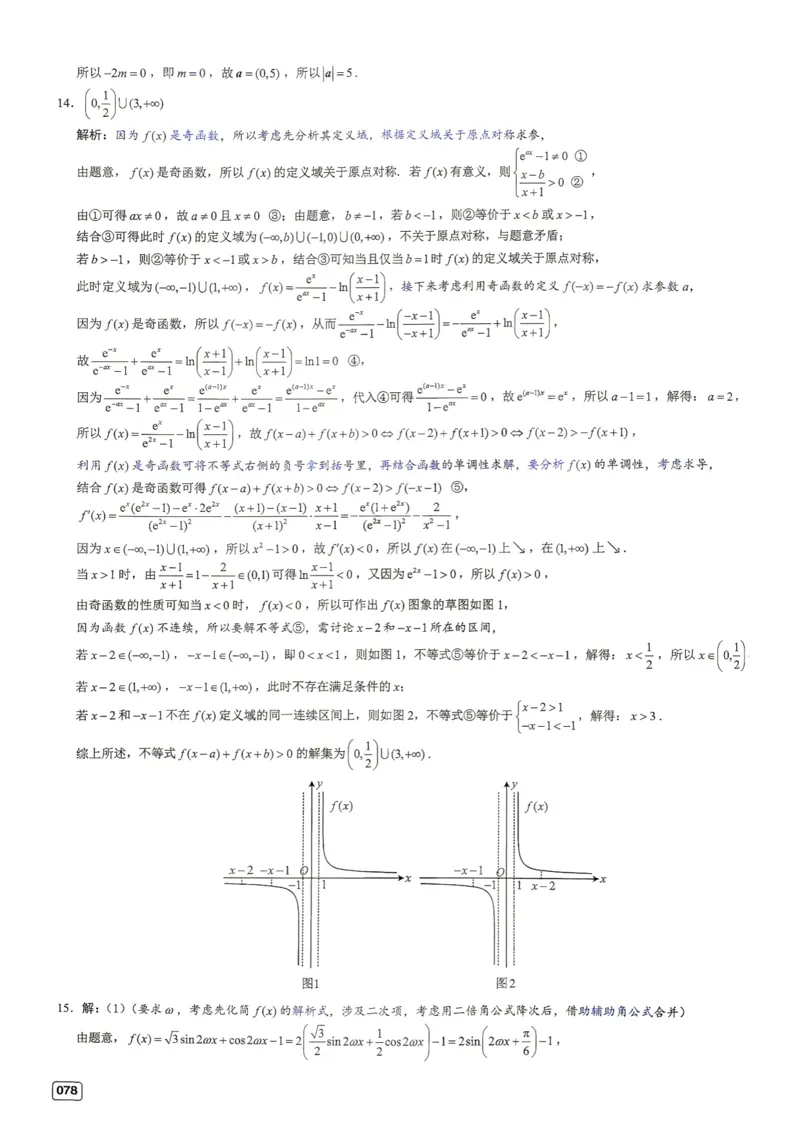 《第9套答案-江苏省苏北七市高三第一次调研测试_小初高学习资料合集（每天更新）_2027版《一数-核心卷-高考数学模拟30卷》拔高_7-16套：核心卷》第5页预览