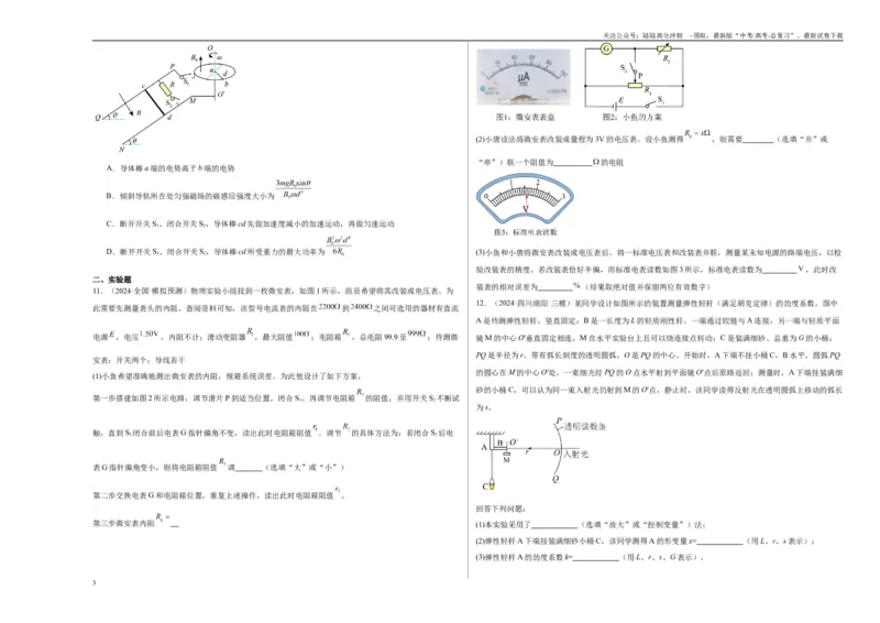 《2025届高中学业水平考试模拟试题（一）-（新高考通用）（考试版）_04-物理-高考总复习_一轮复习_2025年_2025年高考物理一轮复习考点复习卷（新高考通用）》第3页预览
