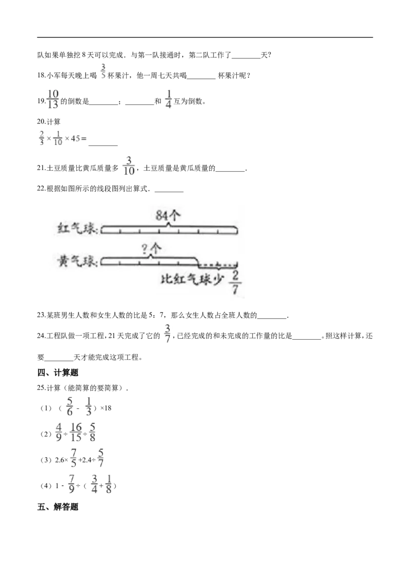 《精品六年级上册数学期中达标测试题（二）人教版（解析版）_小学1-6年级全科全套_1-6年级全科上册_六年级_数学_六年级数学上人教版_人教数学六上期中试卷》第3页预览