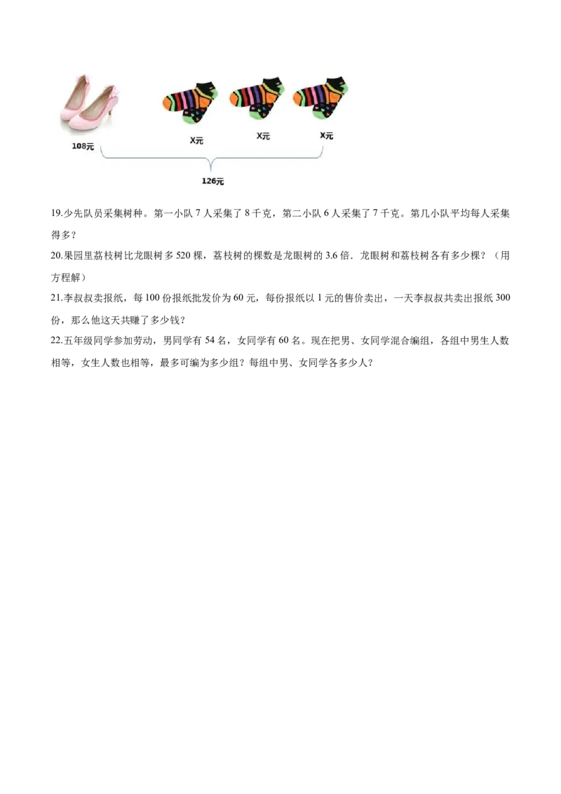 《精品五年级下册数学期末测试题（五）苏教版（含解析）_小学1-6年级全科全套_1-6年级全科下册_五年级_五年级下数学_数学五下苏教版(1)》第3页预览