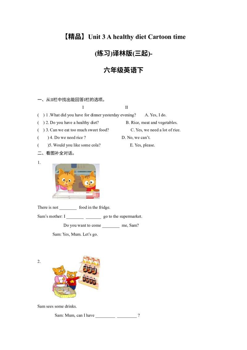 《精品Unit3Cartoontime（练习及解析）-译林版（三起）-六年级英语下册_小学1-6年级全科全套_1-6年级全科下册_六年级_英语_英语六下译林版》第1页预览