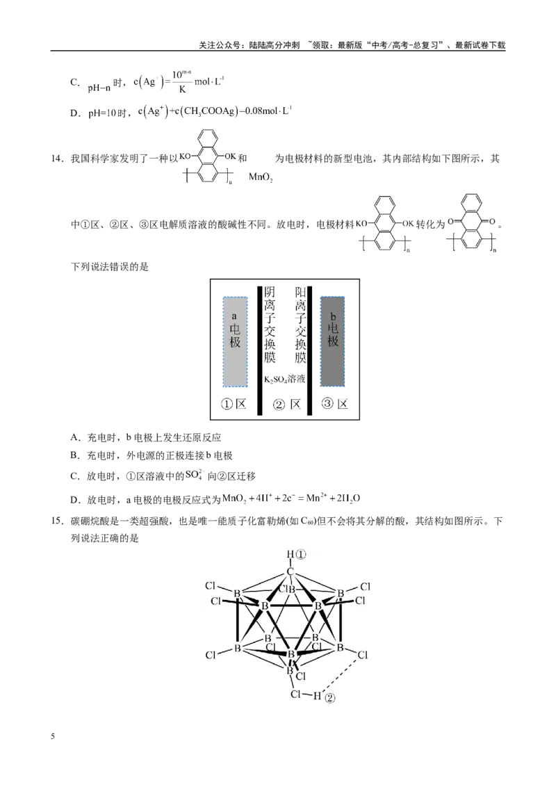 《化学（湖北卷）（考试版A4）_05-化学-高考总复习_一轮复习_2025年_2025年高考化学第一次模拟卷23套》第5页预览