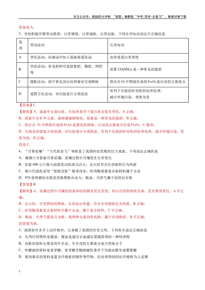 《化学（黑吉辽蒙专用）（教师版）_05-化学-高考总复习_专项复习_2025年_2025年高考终极押题猜想化学》第3页预览