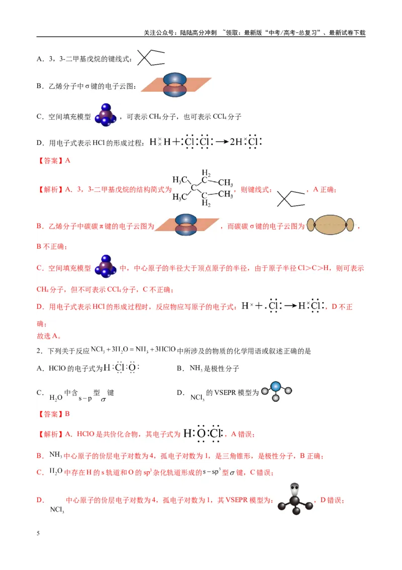 《化学（黑吉辽蒙专用）（教师版）_05-化学-高考总复习_专项复习_2025年_2025年高考终极押题猜想化学》第5页预览