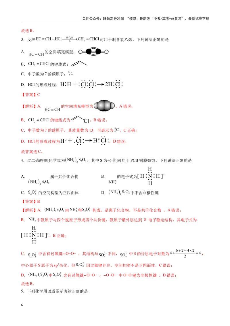 《化学（黑吉辽蒙专用）（教师版）_05-化学-高考总复习_专项复习_2025年_2025年高考终极押题猜想化学》第6页预览