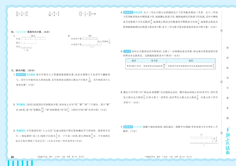 《6年级上册配BS版_小初高学习资料合集（每天更新）_2026秋《王朝霞单元活页卷》_2026秋《王朝霞单元活页卷》1-6年级数学北师》第10页预览
