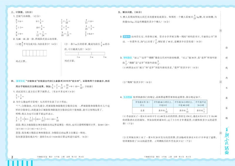 《6年级上册配BS版_小初高学习资料合集（每天更新）_2026秋《王朝霞单元活页卷》_2026秋《王朝霞单元活页卷》1-6年级数学北师》第2页预览