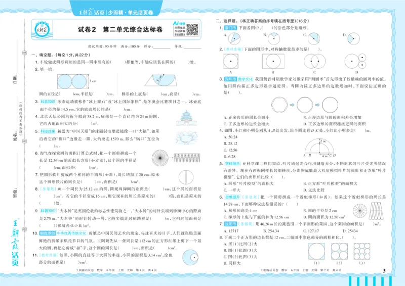 《6年级上册配BS版_小初高学习资料合集（每天更新）_2026秋《王朝霞单元活页卷》_2026秋《王朝霞单元活页卷》1-6年级数学北师》第3页预览