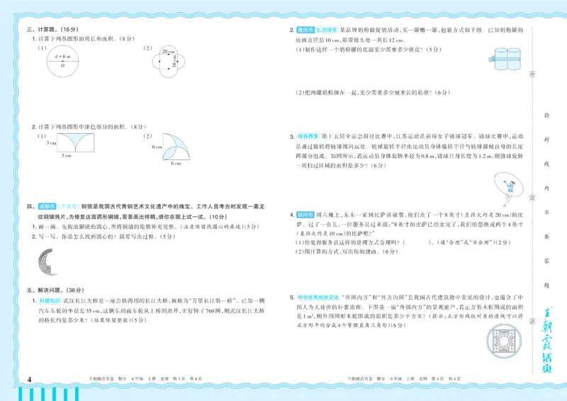 《6年级上册配BS版_小初高学习资料合集（每天更新）_2026秋《王朝霞单元活页卷》_2026秋《王朝霞单元活页卷》1-6年级数学北师》第4页预览