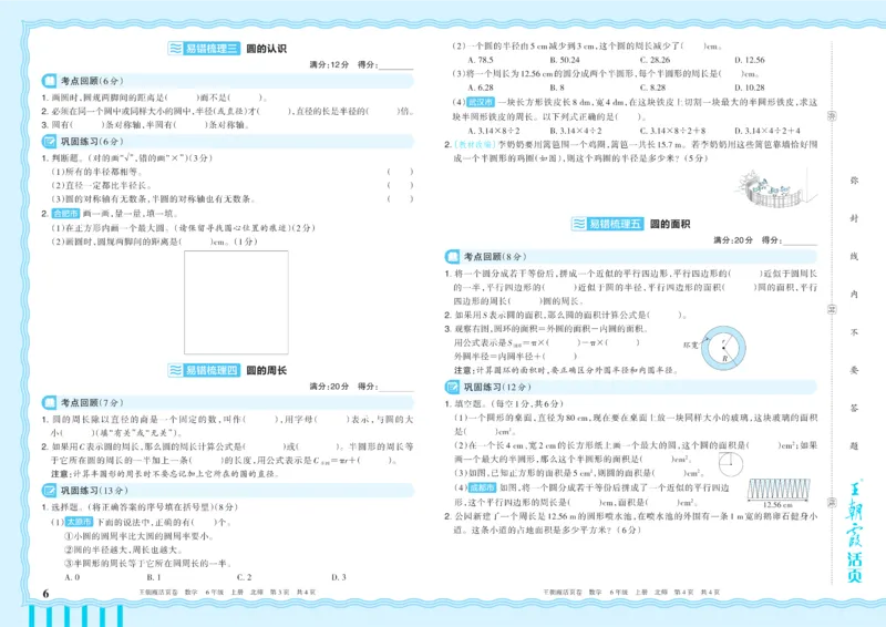《6年级上册配BS版_小初高学习资料合集（每天更新）_2026秋《王朝霞单元活页卷》_2026秋《王朝霞单元活页卷》1-6年级数学北师》第6页预览