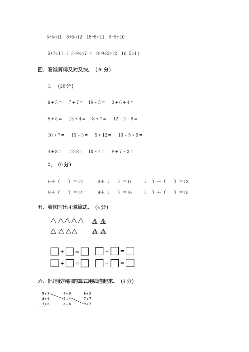 《一年级上册数学试题-第5单元测试卷（西师大版）（含答案）_小学1-6年级全科全套_1-6年级全科上册_一年级_数学_A一年级数学（西师大版）_西师大数学一上单元测试》第2页预览