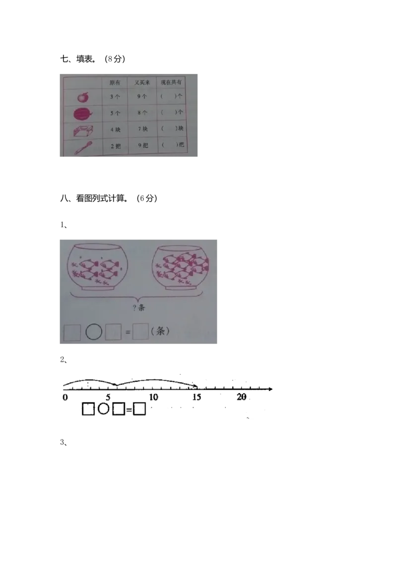 《一年级上册数学试题-第5单元测试卷（西师大版）（含答案）_小学1-6年级全科全套_1-6年级全科上册_一年级_数学_A一年级数学（西师大版）_西师大数学一上单元测试》第3页预览