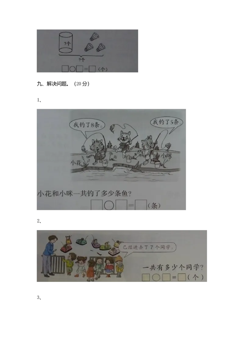 《一年级上册数学试题-第5单元测试卷（西师大版）（含答案）_小学1-6年级全科全套_1-6年级全科上册_一年级_数学_A一年级数学（西师大版）_西师大数学一上单元测试》第4页预览
