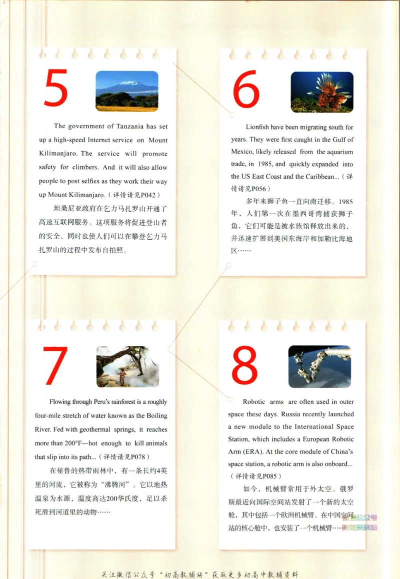 《一本热考英语时文高考第2辑_小初高学习资料合集（每天更新）_一本高中热考英语时文》第3页预览