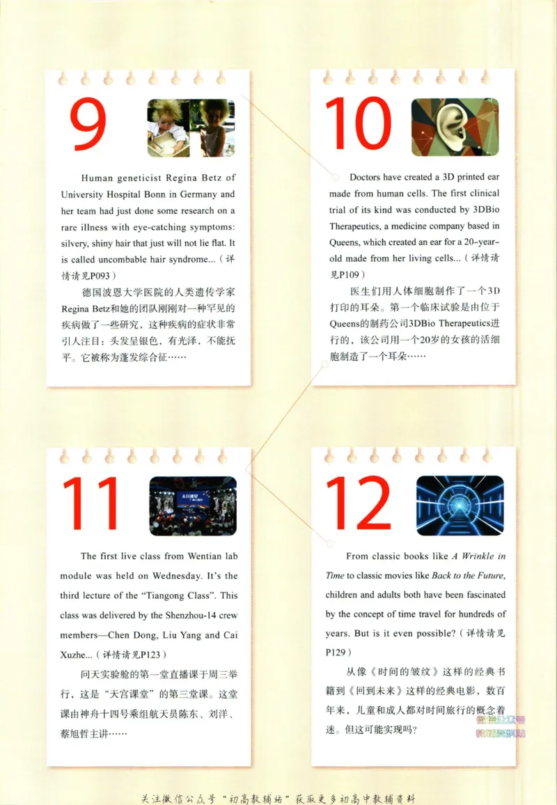 《一本热考英语时文高考第2辑_小初高学习资料合集（每天更新）_一本高中热考英语时文》第4页预览