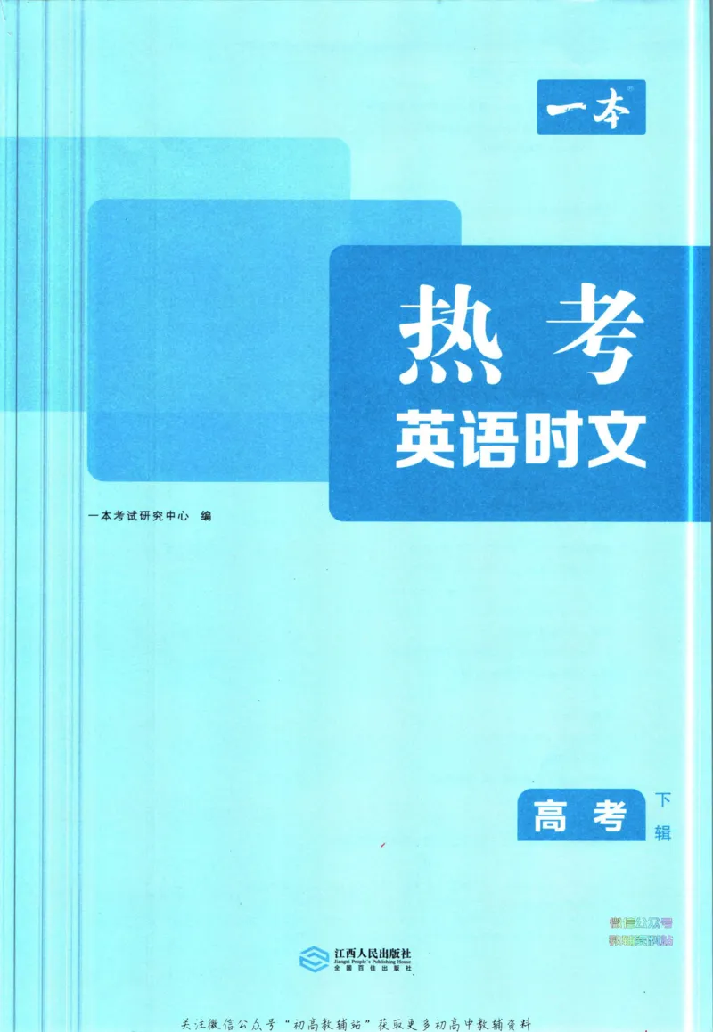 《一本热考英语时文高考第2辑_小初高学习资料合集（每天更新）_一本高中热考英语时文》第5页预览