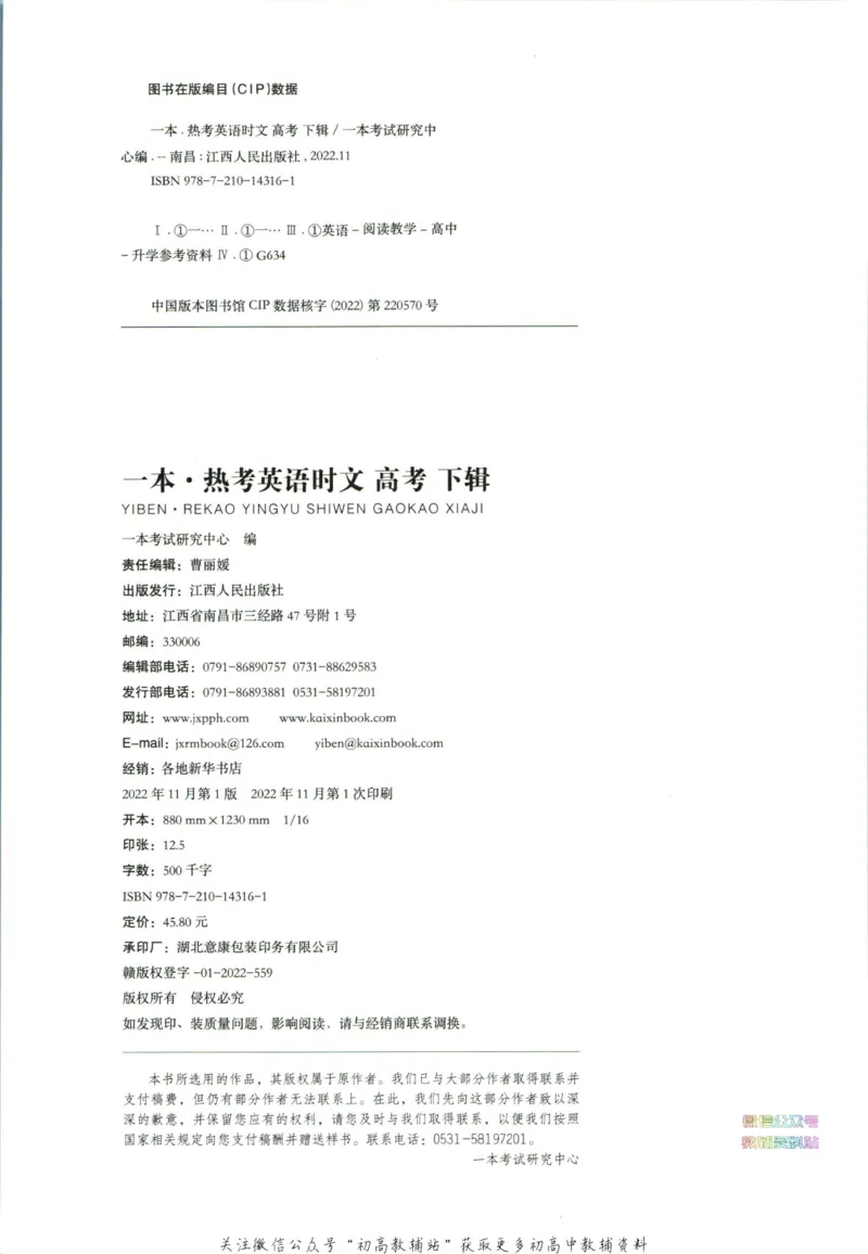 《一本热考英语时文高考第2辑_小初高学习资料合集（每天更新）_一本高中热考英语时文》第6页预览
