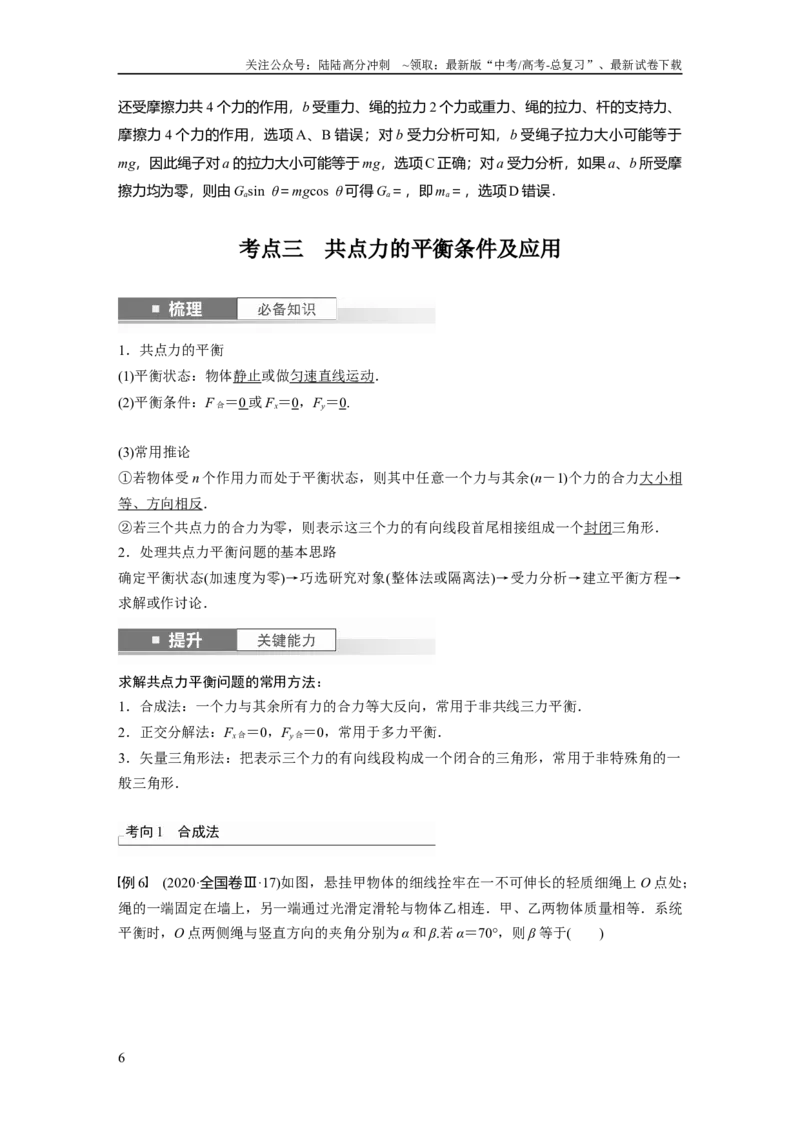 《2024年高考物理一轮复习（新人教版）第2章第4讲　牛顿第三定律　共点力平衡_04-物理-高考总复习_一轮复习_2024年_2024高考物理大一轮复习课件讲义新人教版知识总结_教师版》第6页预览