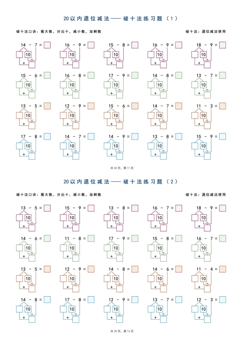 《一上数学20以内进位加减法_小学1-6年级全科全套_1-6年级全科上册_一年级_数学_A一年级数学（通用版）_通用版数学一上专项练习》第1页预览