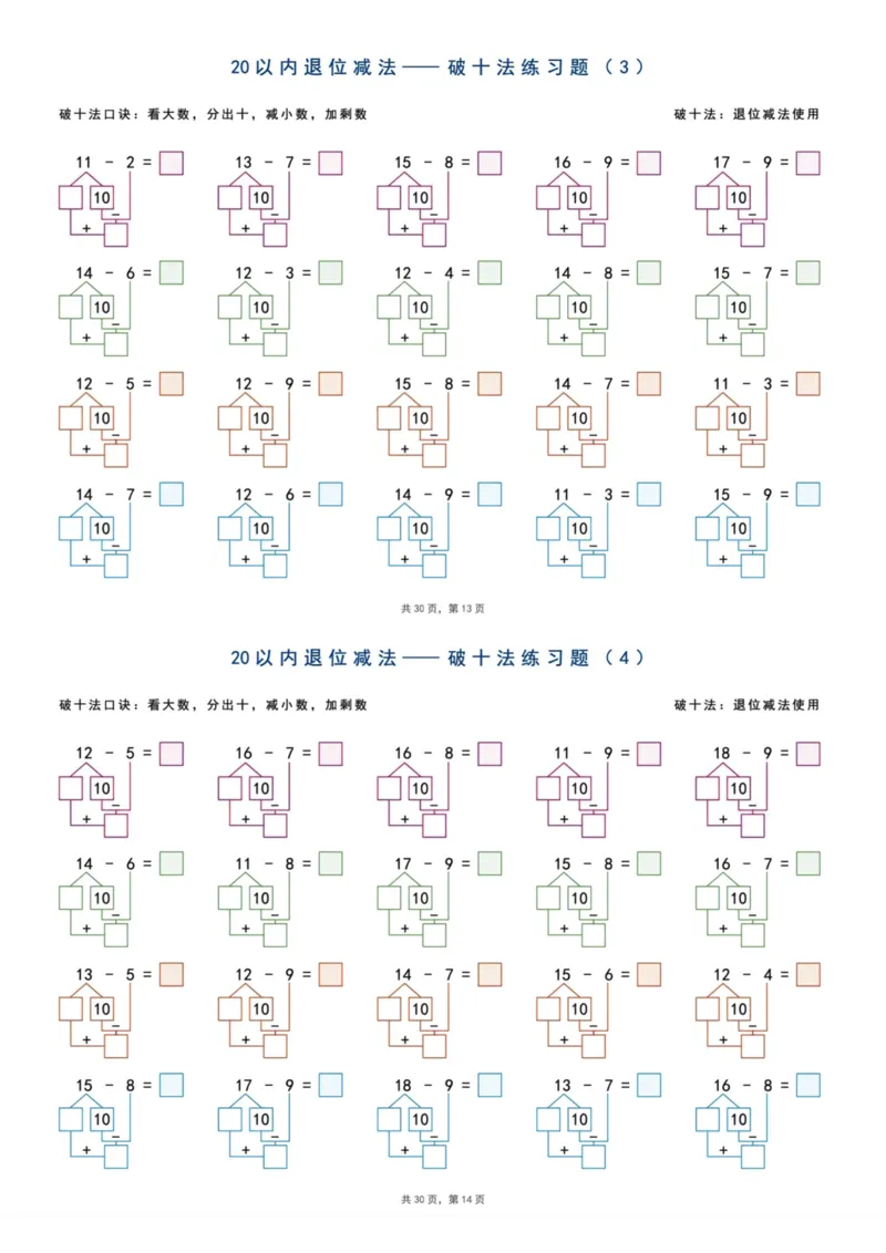 《一上数学20以内进位加减法_小学1-6年级全科全套_1-6年级全科上册_一年级_数学_A一年级数学（通用版）_通用版数学一上专项练习》第2页预览