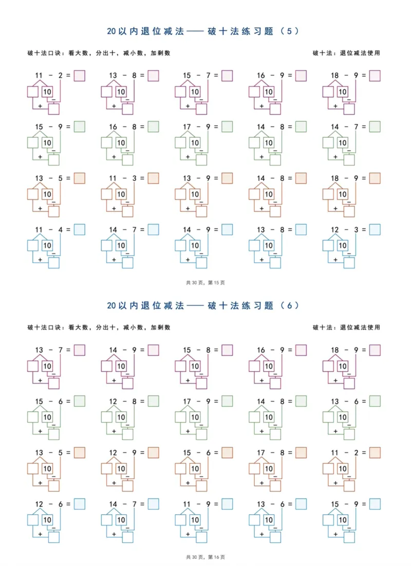 《一上数学20以内进位加减法_小学1-6年级全科全套_1-6年级全科上册_一年级_数学_A一年级数学（通用版）_通用版数学一上专项练习》第3页预览