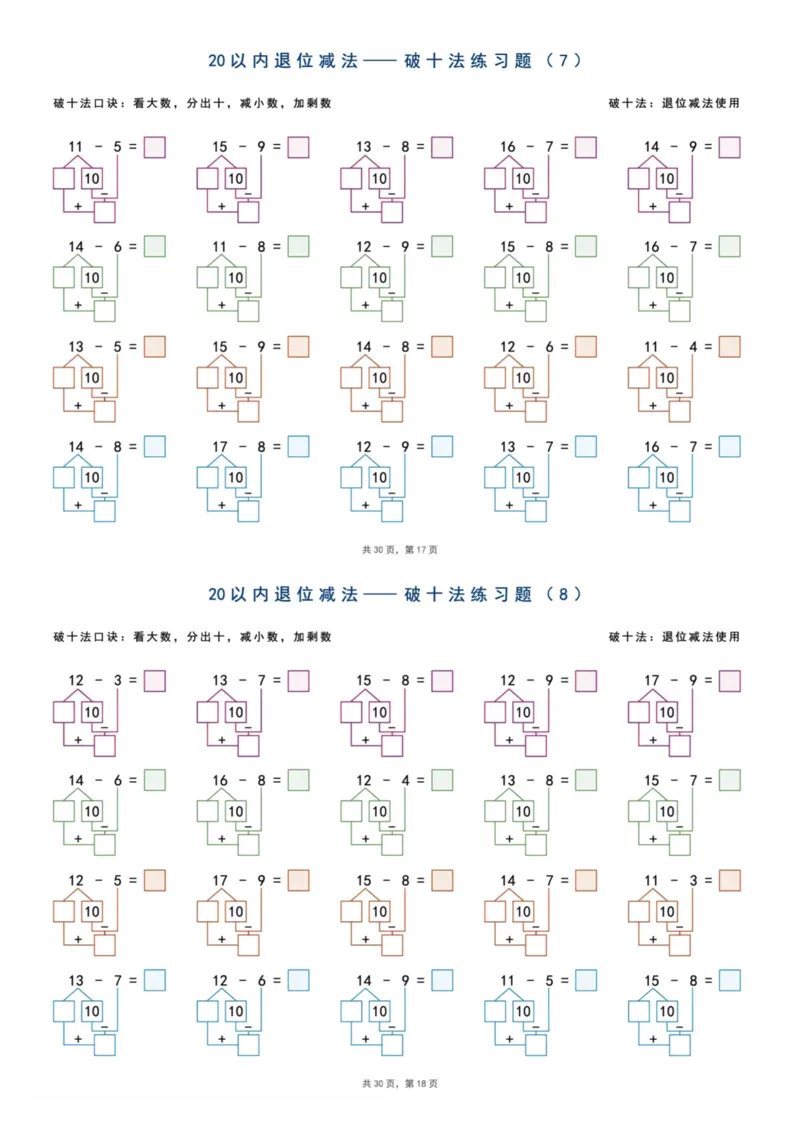 《一上数学20以内进位加减法_小学1-6年级全科全套_1-6年级全科上册_一年级_数学_A一年级数学（通用版）_通用版数学一上专项练习》第4页预览