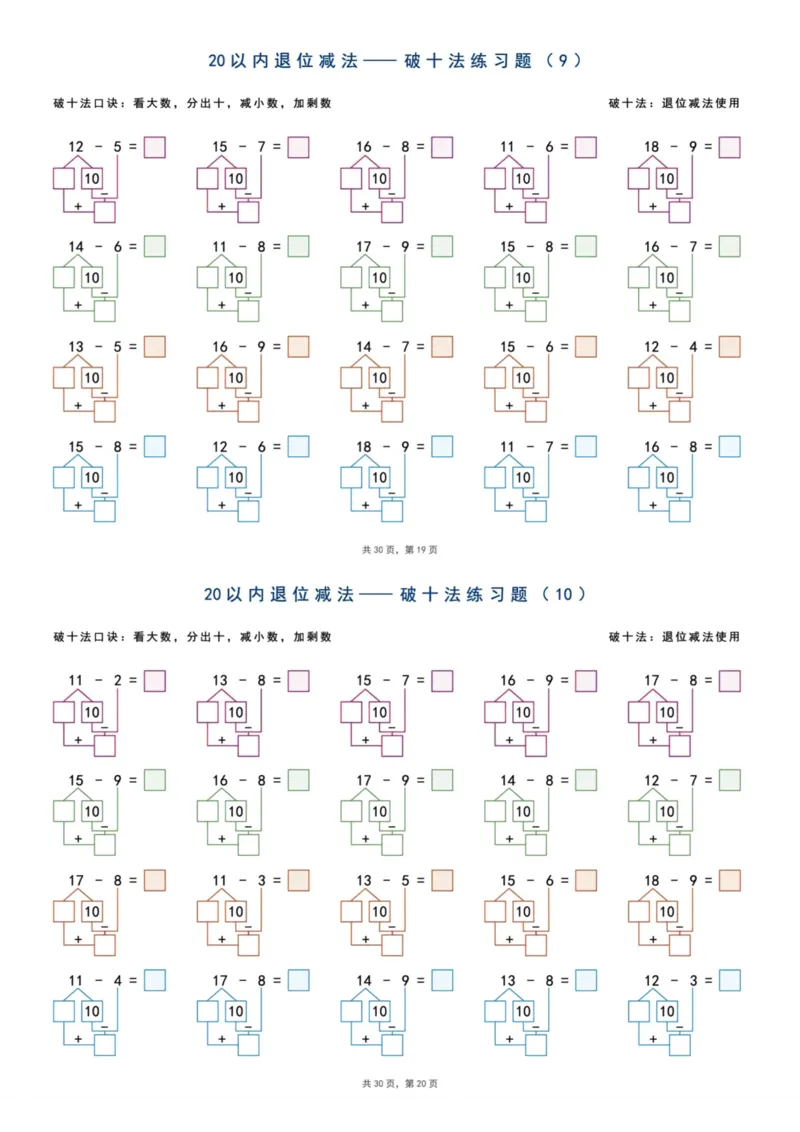 《一上数学20以内进位加减法_小学1-6年级全科全套_1-6年级全科上册_一年级_数学_A一年级数学（通用版）_通用版数学一上专项练习》第5页预览