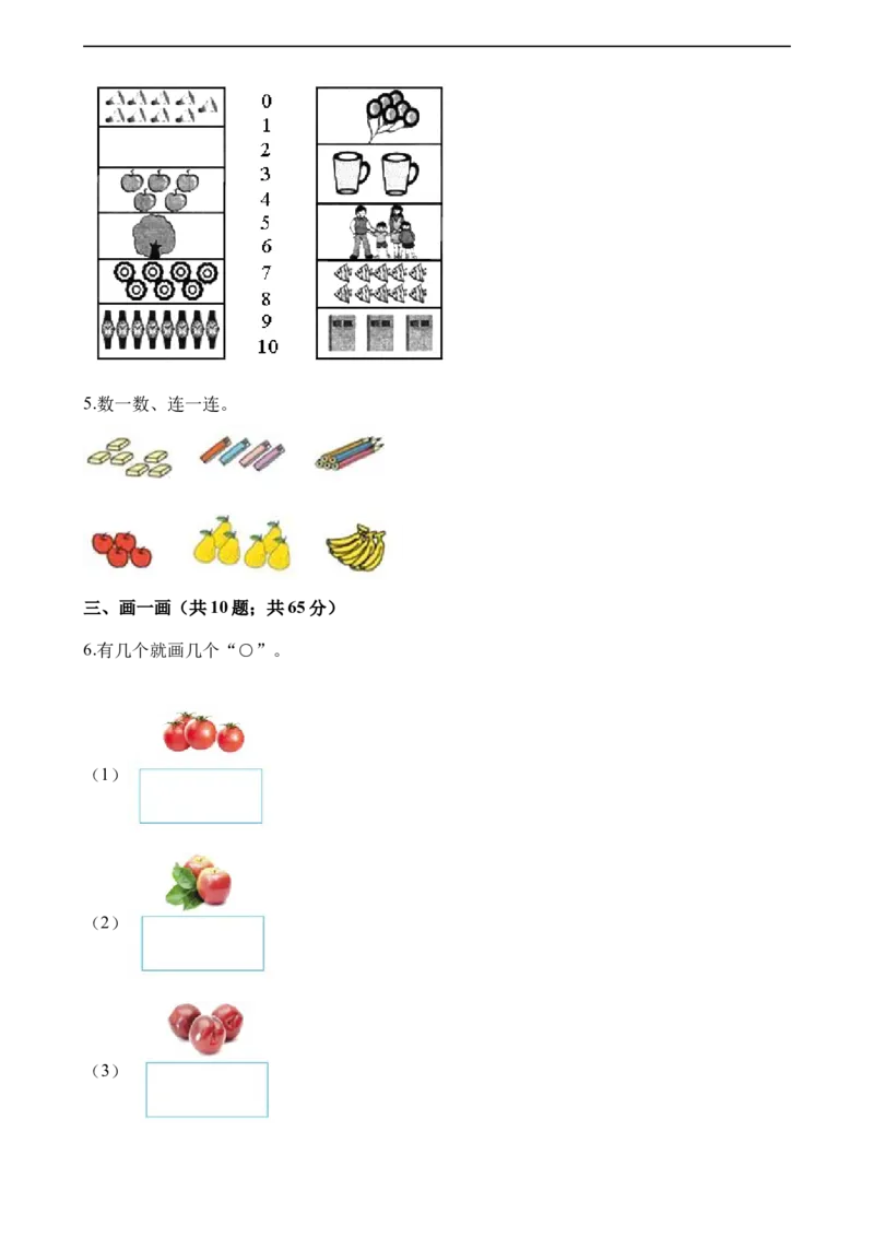 《一年级上册数学试题-第一次月考试卷苏教版（含解析）_小学1-6年级全科全套_1-6年级全科上册_一年级_数学_A一年级数学（苏教版）_苏教数学一上月考试卷》第2页预览
