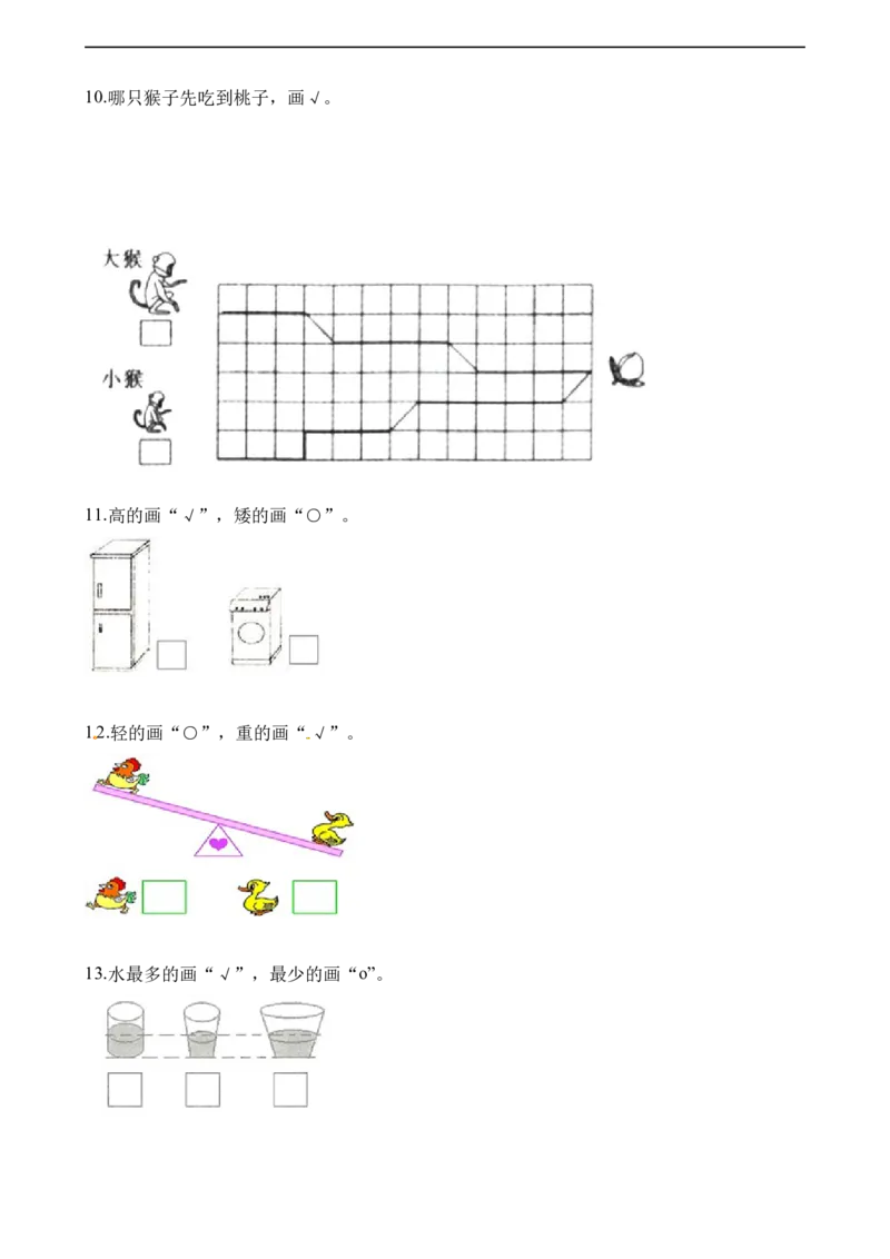 《一年级上册数学试题-第一次月考试卷苏教版（含解析）_小学1-6年级全科全套_1-6年级全科上册_一年级_数学_A一年级数学（苏教版）_苏教数学一上月考试卷》第4页预览